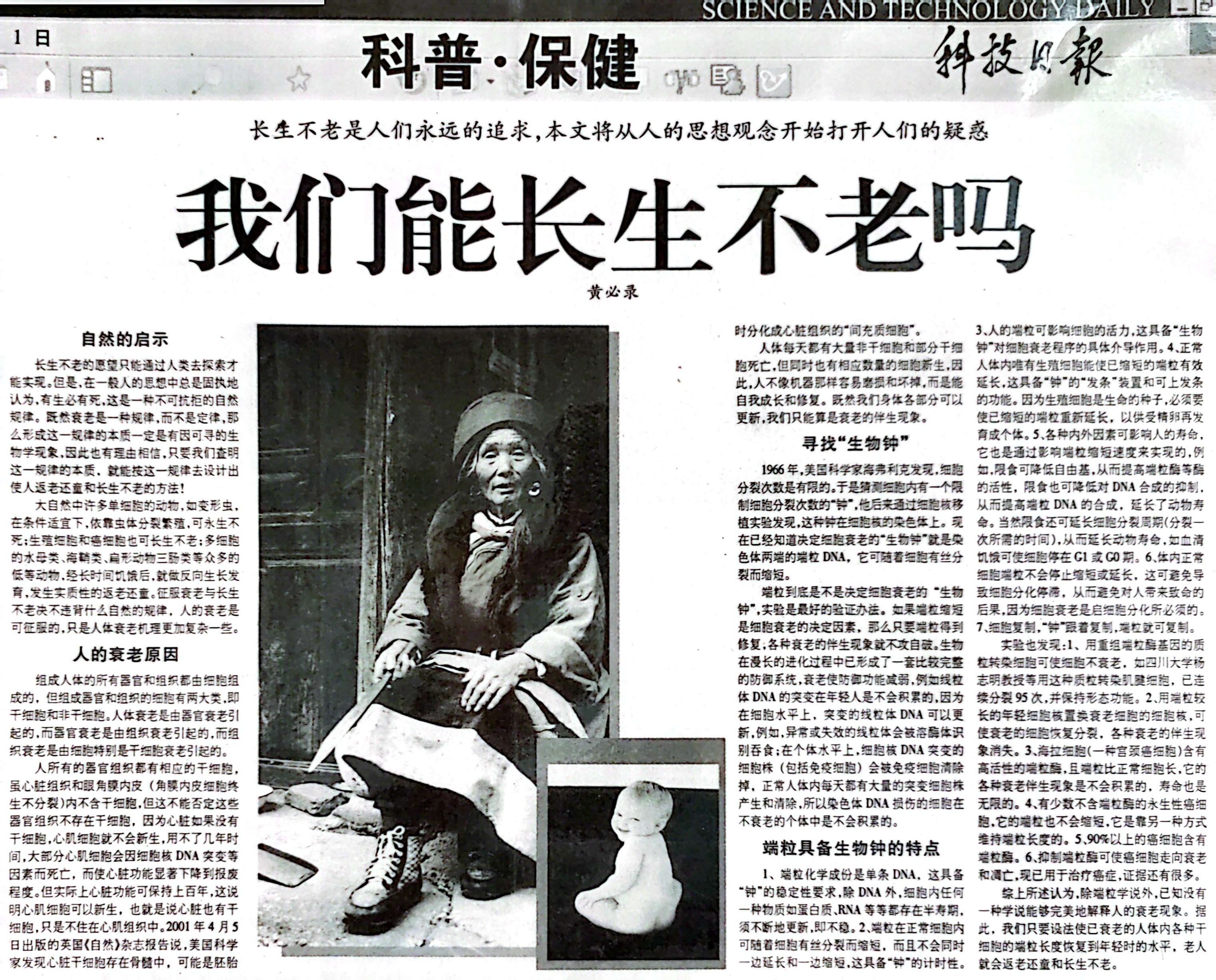 2002 Science and Technology Daily Article