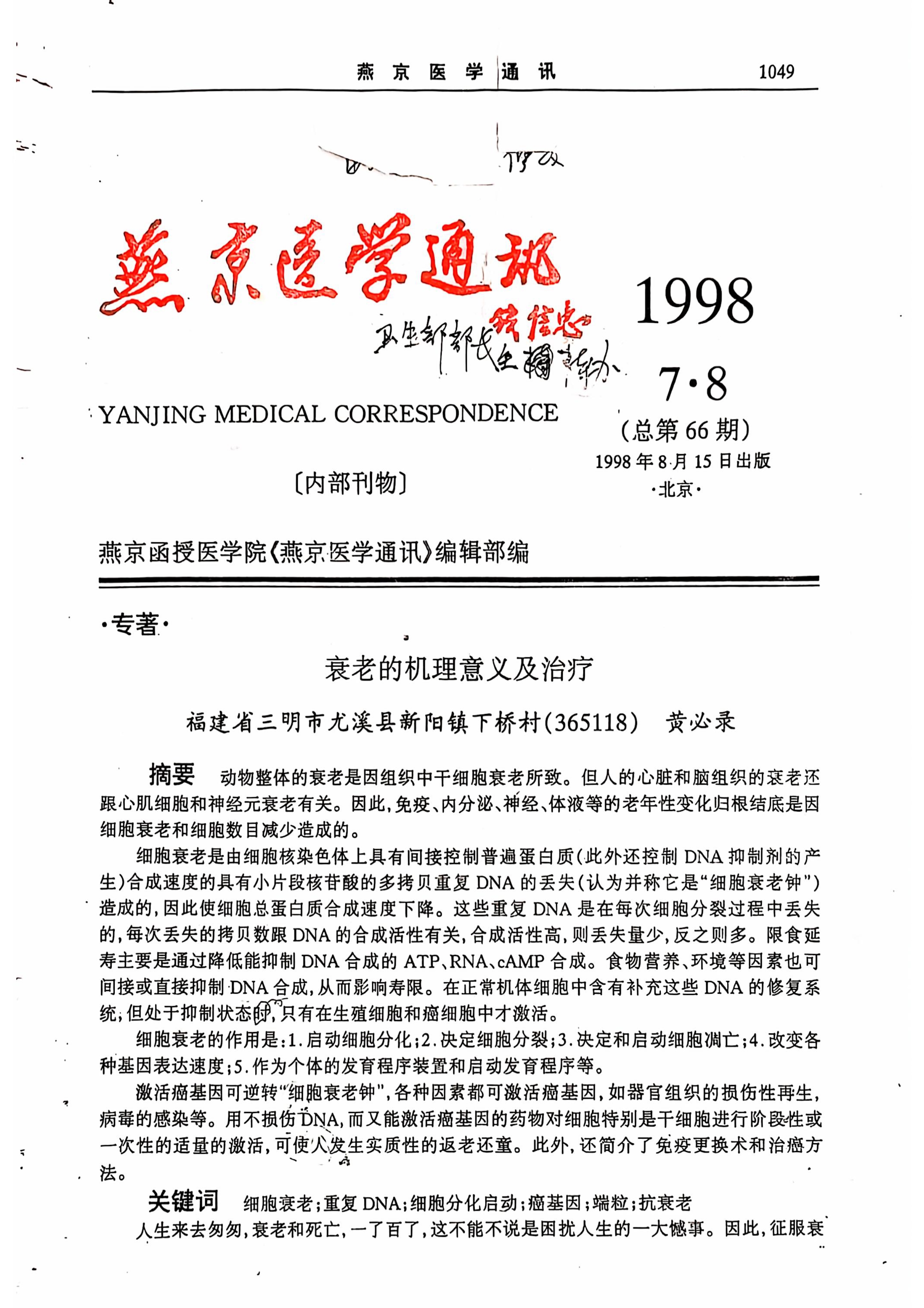 1998 Monograph Cover