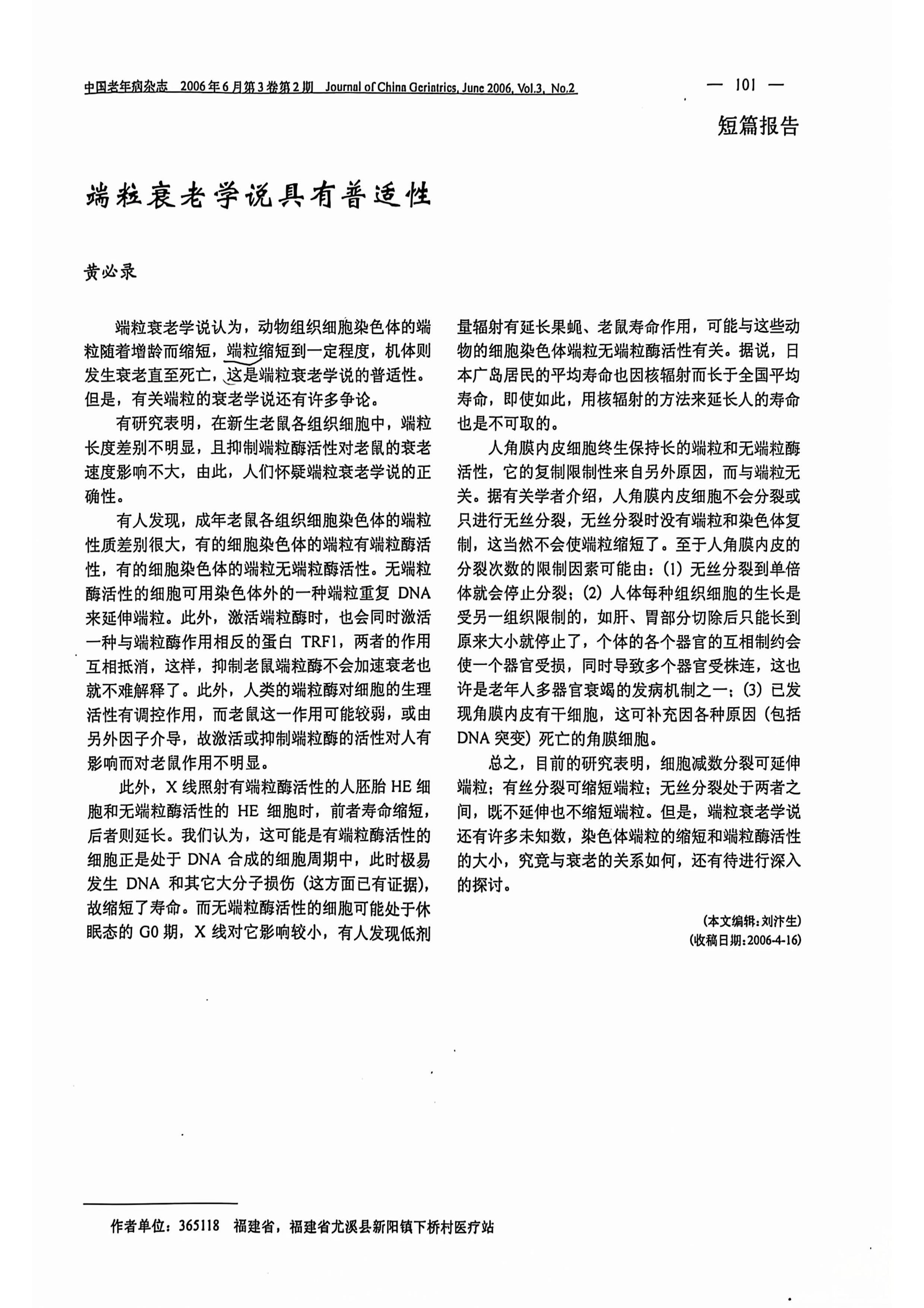 The Telomere Aging Theory Has Universality